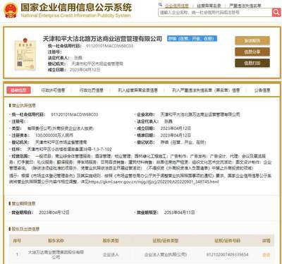 大连万达商管持续深化布局，天津新设商业运营管理公司布局停车与商业管理再升级