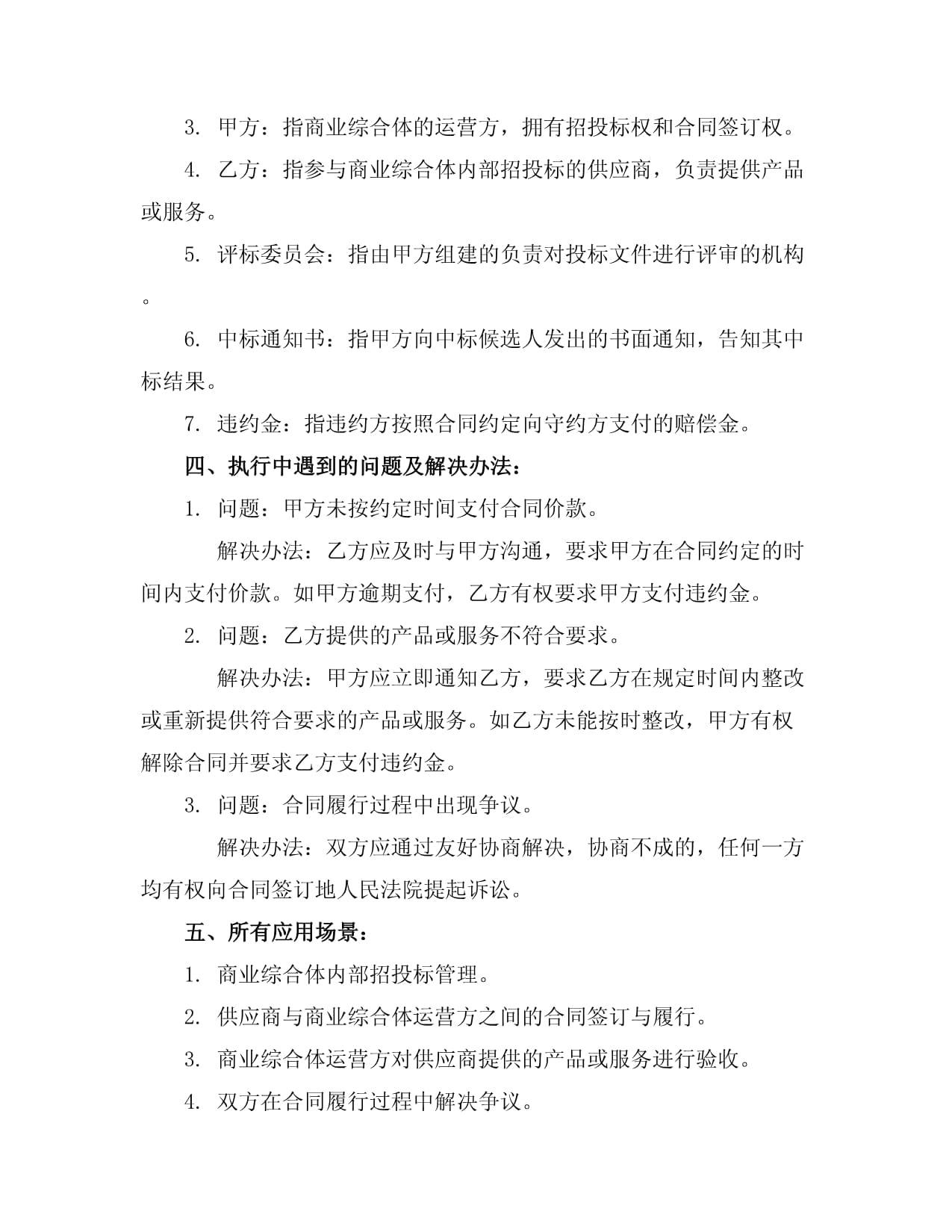 商业综合体内部招投标管理制度