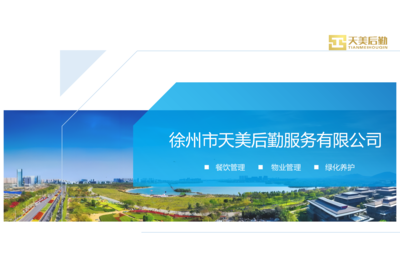公司简介