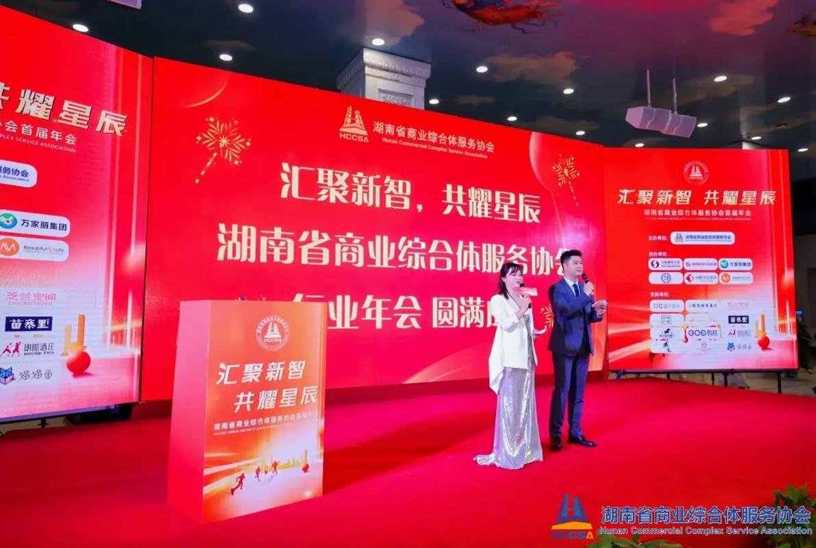 湖南商业综合体服务协会年会,圆满结束,祝协会越办越好,资源共